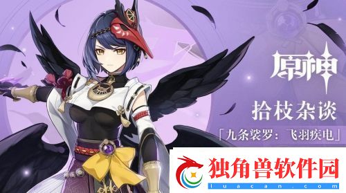 原神九条裟罗圣遗物推荐