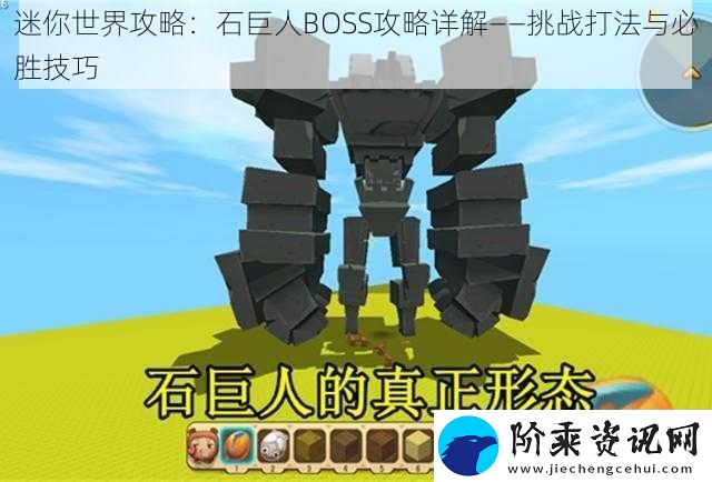 迷你世界攻略