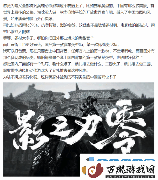国产3A同质化严重