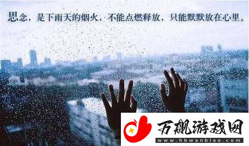 从后面抱着你站在窗前看雨