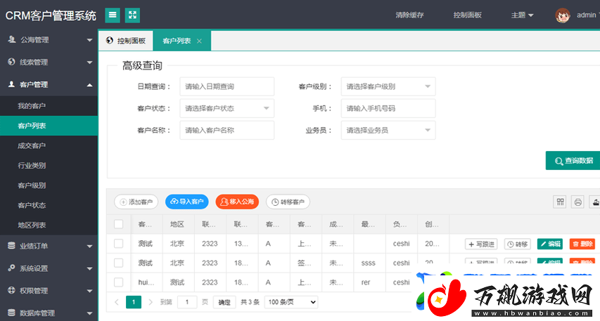探索日本免费SAAS-CRM的优势与应用