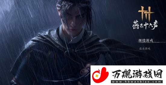 燕云十六声多人模式在哪里-燕云十六声多人模式在哪里切换