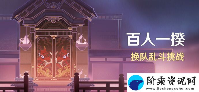 原神百人一揆3.1复刻活动怎么玩-原神百人一揆3.1复刻活动玩法攻略