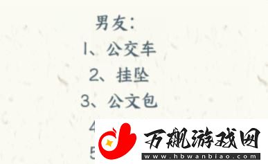 文字来找茬演员女朋友通关攻略