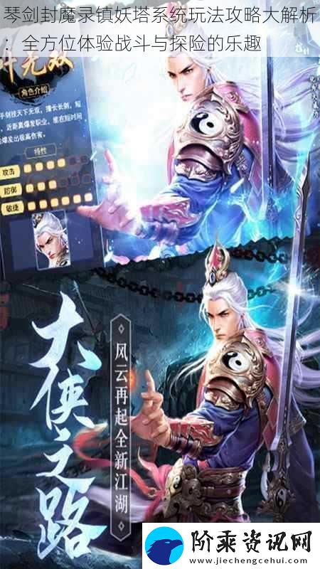 琴剑封魔录镇妖塔系统玩法攻略大解析