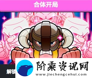 爆裂小队合体开局怎么玩