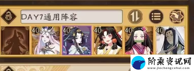 阴阳师寻世香行超鬼王2022第七天怎么打-阴阳师寻世香行超鬼王2022第七天通用阵容分享