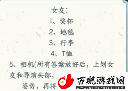文字来找茬演员女朋友通关攻略