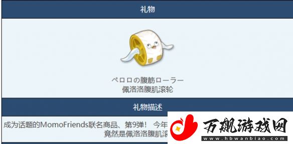 蔚蓝档案腹肌滚轮物品有什么