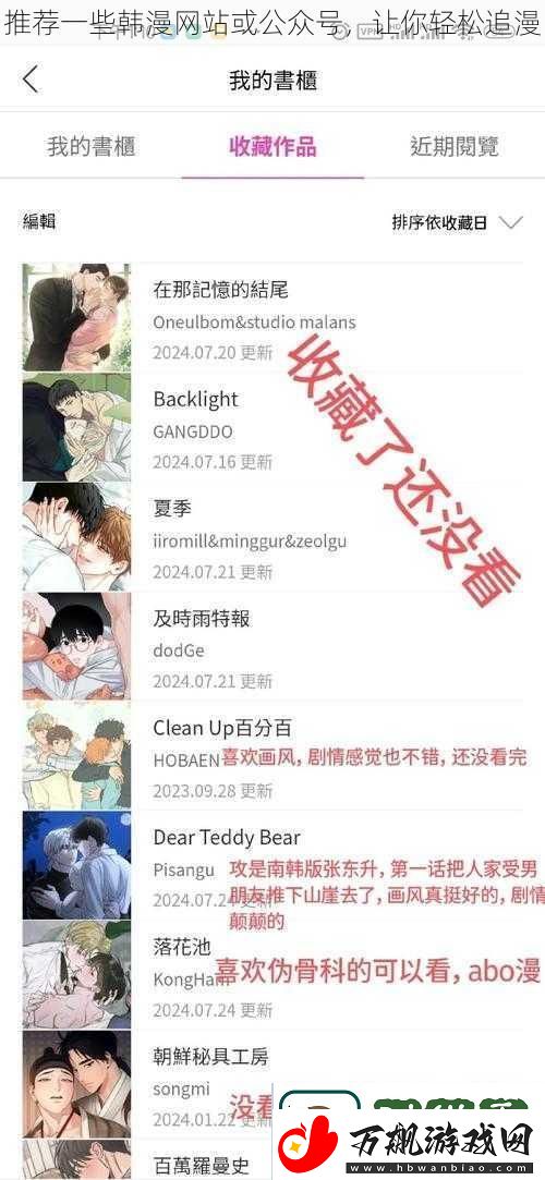 推荐一些韩漫网站或公众号让你轻松追漫