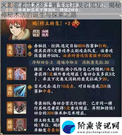 火影忍者禁术秽土转生的开发者揭秘：揭秘神秘术法的诞生与探索之路