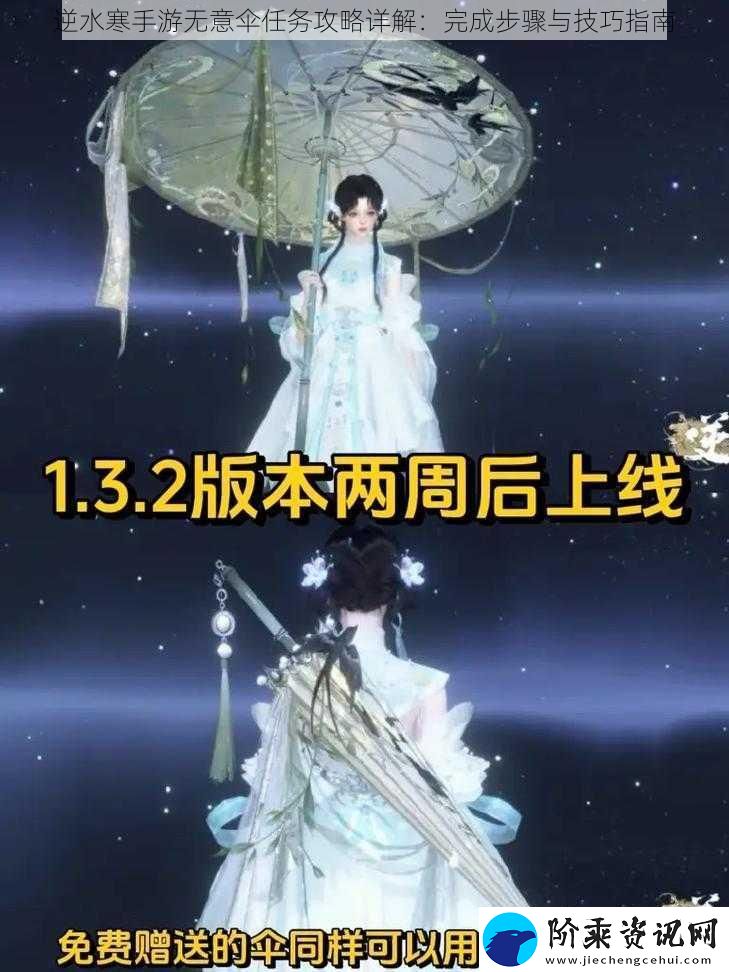 逆水寒手游无意伞任务攻略详解：完成步骤与技巧指南