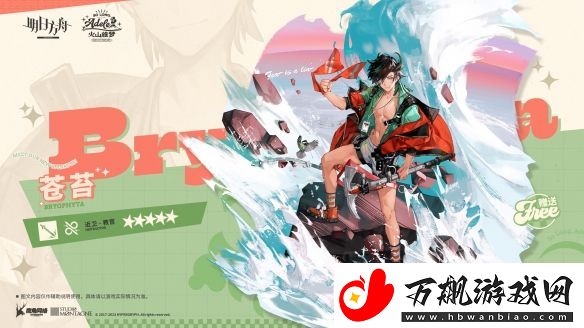 明日方舟火山旅梦新干员基建技能厉害吗