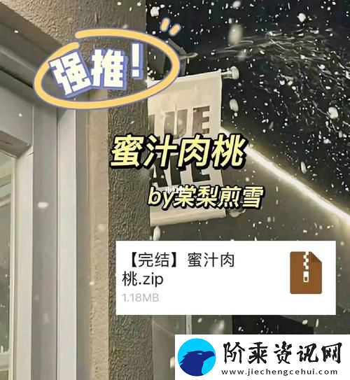 诱人蜜汁肉桃的美味诱惑柯林资讯