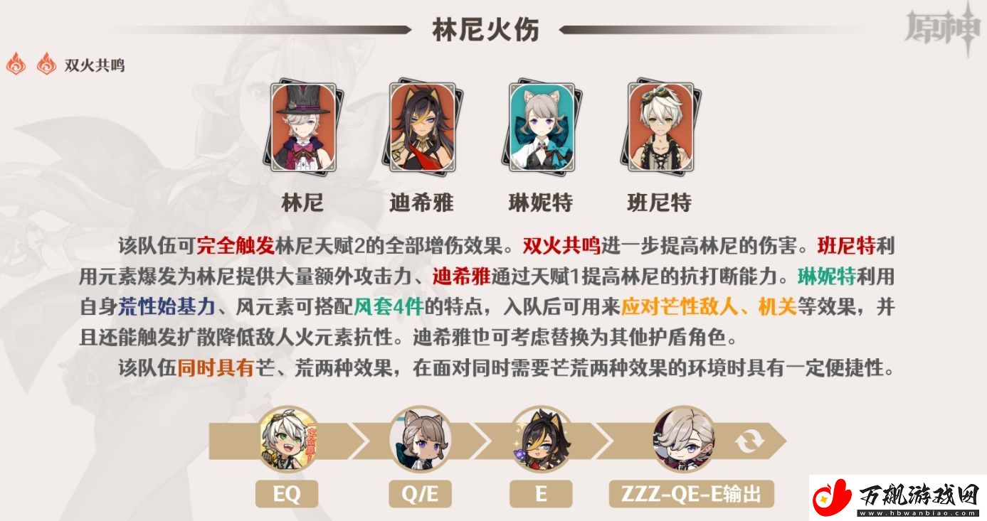 原神琳妮特阵容怎么搭配：战斗风格选择与流派特色