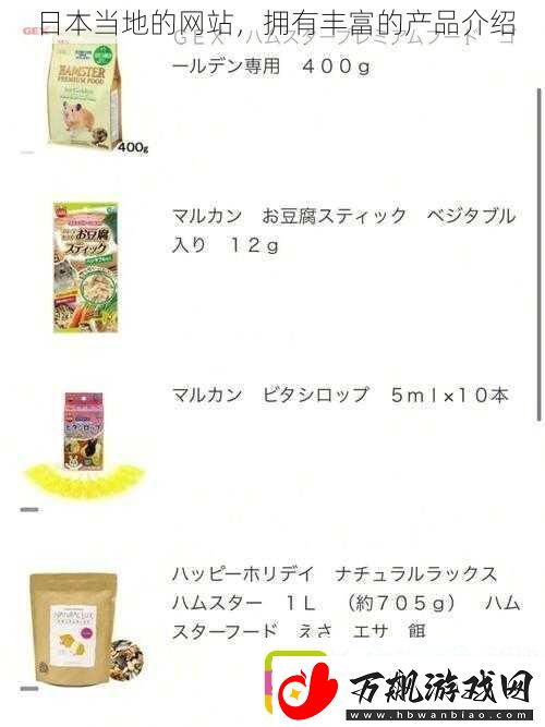 日本当地的站-拥有丰富的产品介绍