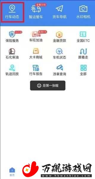 车旺大卡怎么删除添加车辆