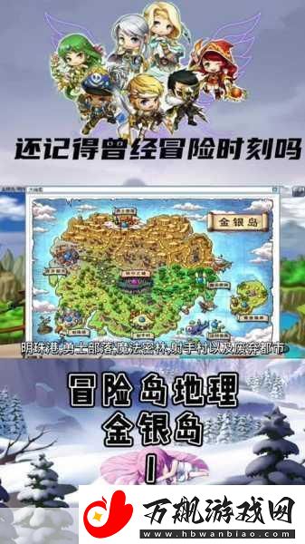 金银岛攻略：1.-冒险者的指南：征服金银岛的秘密