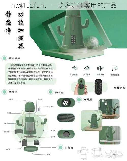 hlw155fun，一款多功能实用的产品