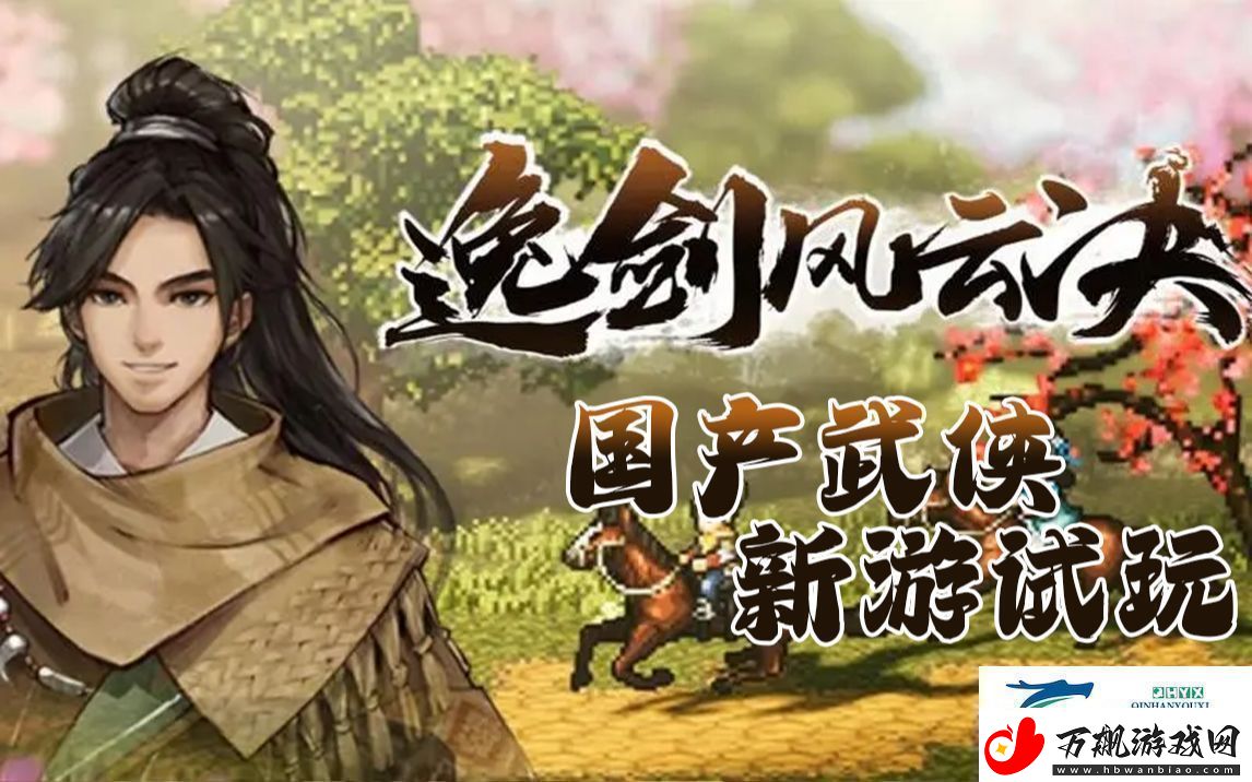 逸剑风云决全武功心法获取地点