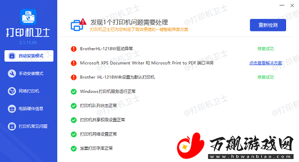 打印机0x000006ba怎么解决