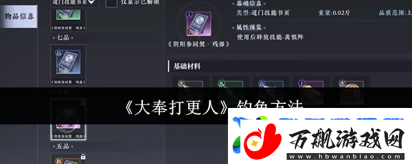 大奉打更人钓鱼方法