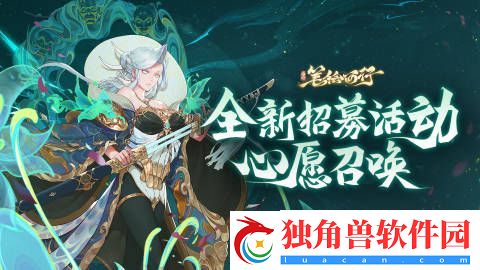 西游笔绘西行全新招募活动心愿召唤即将上线-全新招募活动心愿召唤上线时间分享介绍