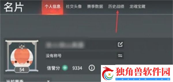 永劫无间战绩怎么查看