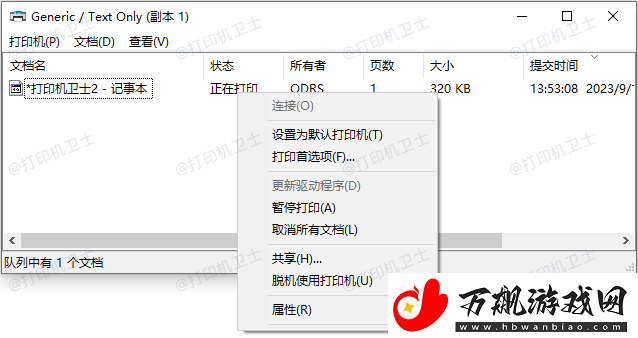 打印机0x000006ba怎么解决