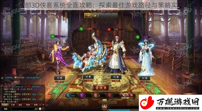 天龙八部3D侠客系统全面攻略