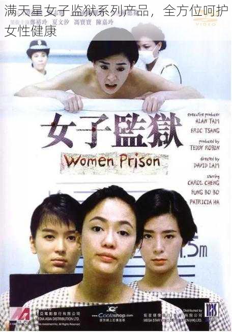 满天星女子**系列产品,全方位呵护女性健康