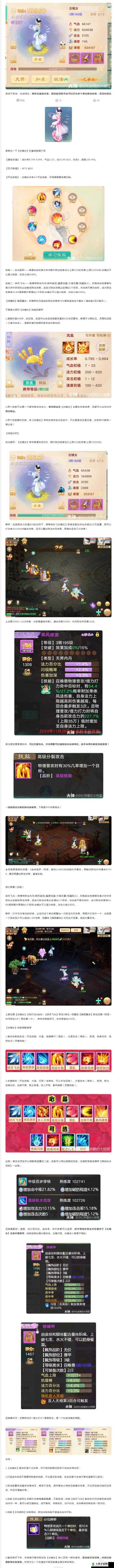 法宠,天下手游中的魔法力量