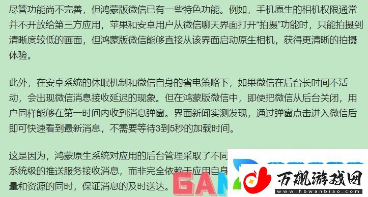 微信鸿蒙版有什么不一样-微信鸿蒙版1.0版本介绍