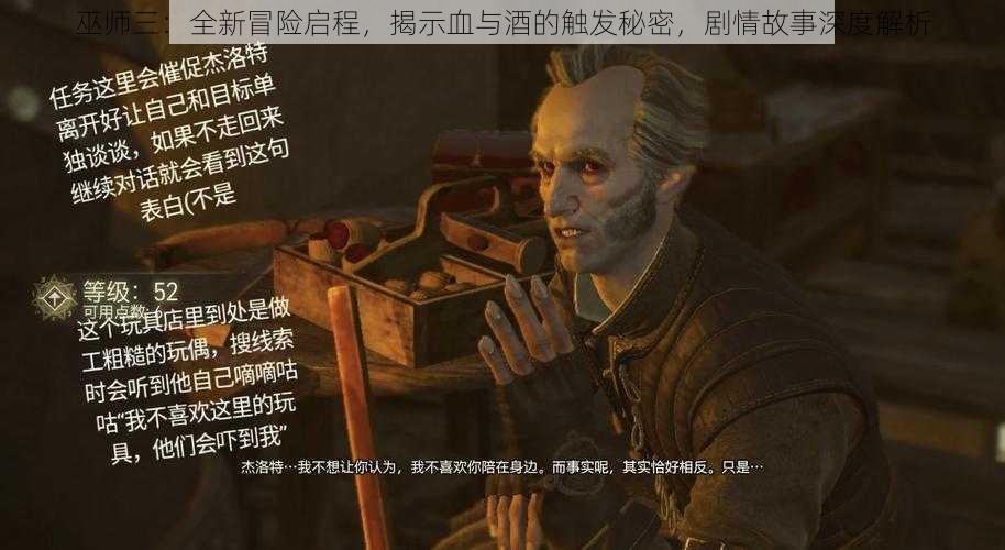 巫师三：全新冒险启程，揭示血与酒的触发秘密，剧情故事深度解析