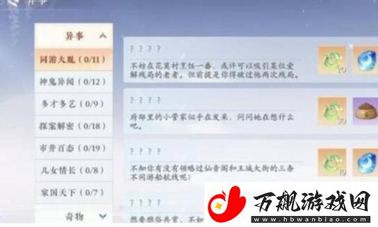 浮生忆玲珑异事奇遇任务怎么完成