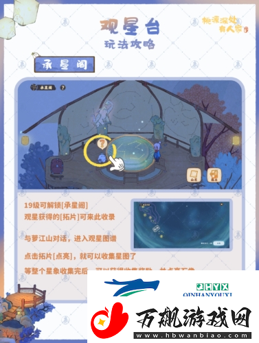 桃源深处有人家观星台怎么玩