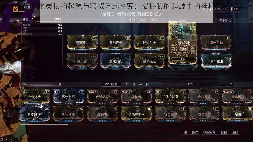 关于辉光墨水灵杖的起源与获取方式探究:揭秘我的起源中的神秘宝物获取之旅