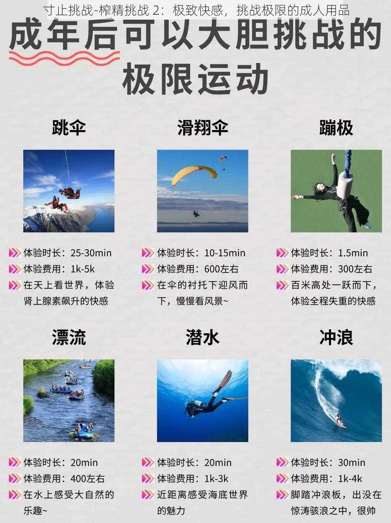 寸止挑战-榨精挑战 2:极致快感,挑战极限的成人用品