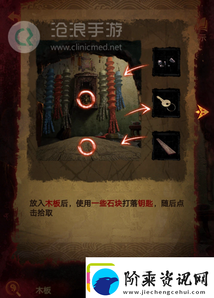 纸嫁衣5第四章完整攻略图解