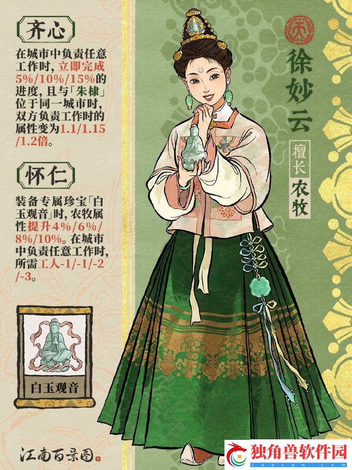 江南百景图全新天级居民徐妙云上线-江南百景图全新天级居民徐妙云上线分享介绍