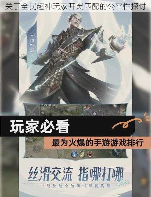 关于全民超神玩家开黑匹配的公平性探讨