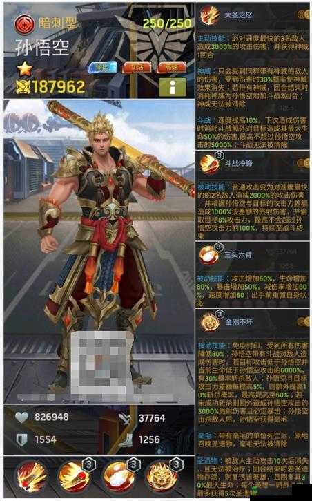 超级战场孙悟空角色深度解析，技能加点策略与实战效果分享