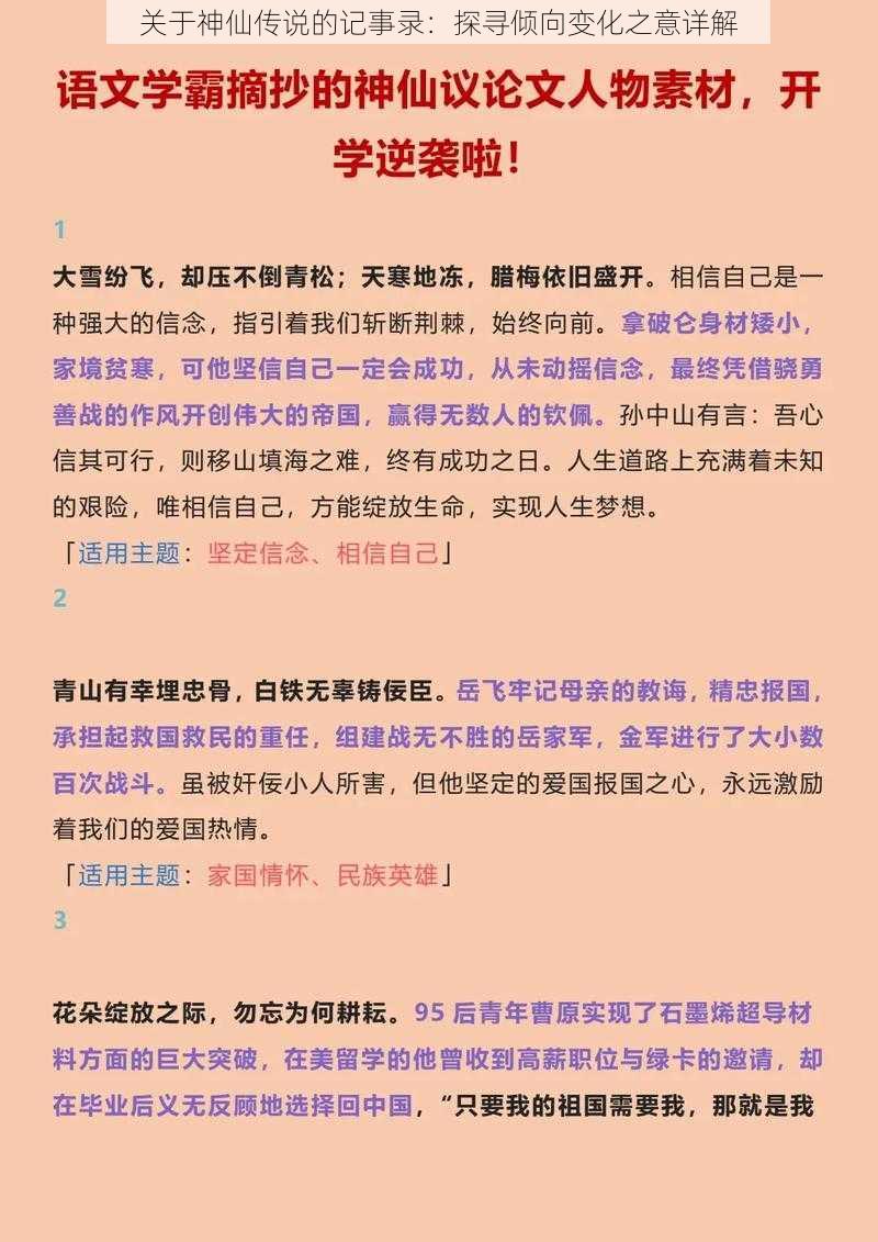 关于神仙传说的记事录：探寻倾向变化之意详解