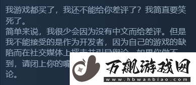 国人玩家不接受