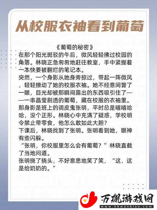 从校服衣袖看到葡萄怎么办引发的奇妙思考