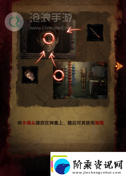 纸嫁衣5第四章完整攻略图解