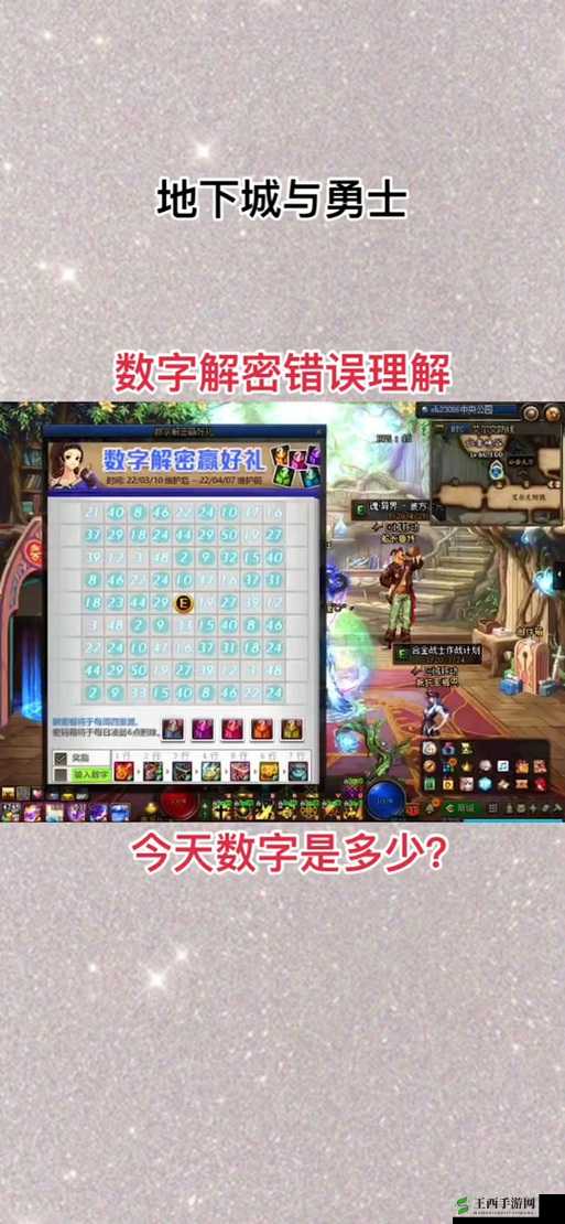 DNF数字解密活动深度解析