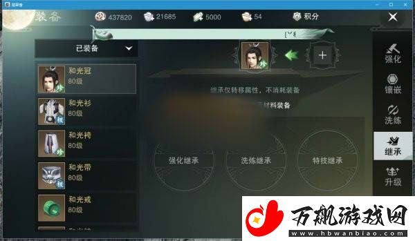 楚留香手游70级装备打造技巧