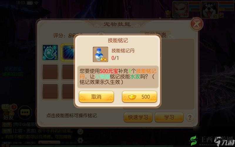 梦幻诛仙手游宠物技能系统介绍