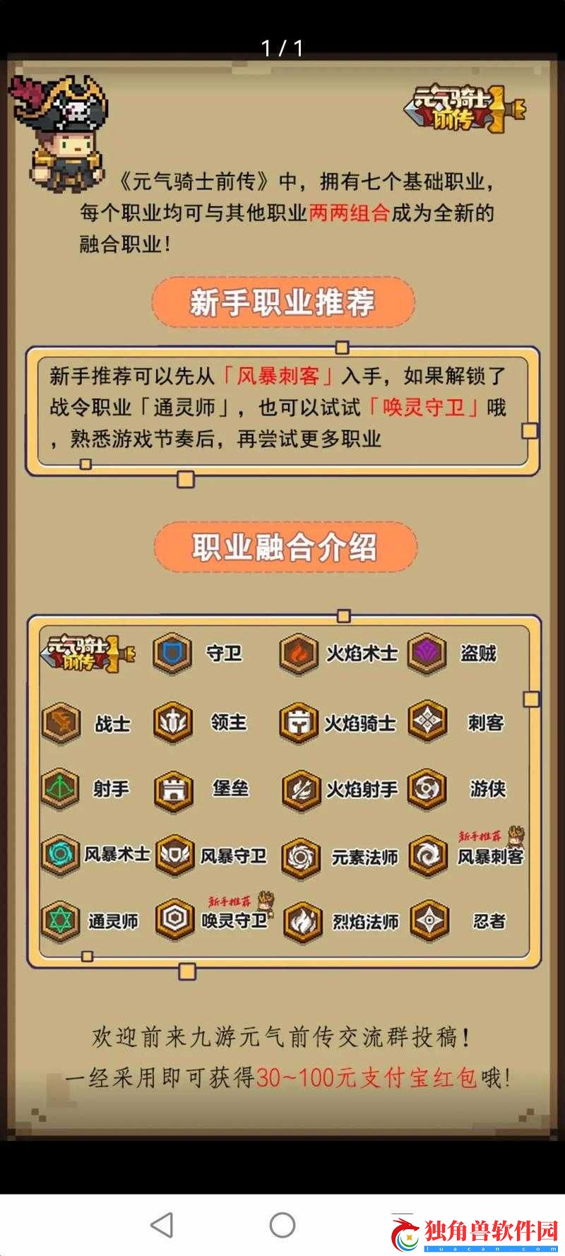 元气骑士前传毕业套装获取攻略元气骑士前传怎么获得毕业套装